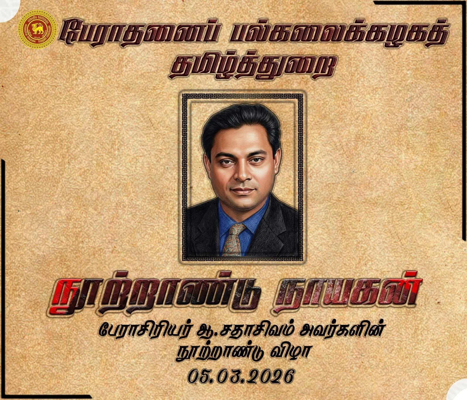 Prof. A. Sathasivam Centenary Memorial Lecture Organized by the Peradeniya University 1926 – 1988